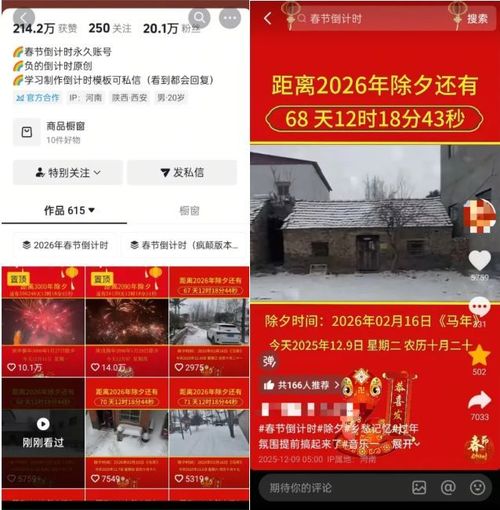 抖音+视频号春节倒计时玩法