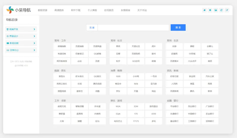小呆网址导航系统源码(ASP.NET导航网站源码)