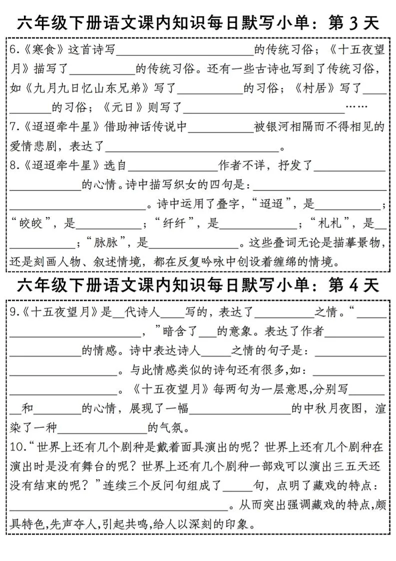 六下语文每日默写资料页2