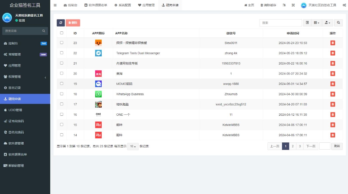图片[3]-A2720SignApp签名工具 美淘iOS在线签名工具  苹果软件签名工具后端PHP-柠檬源码网