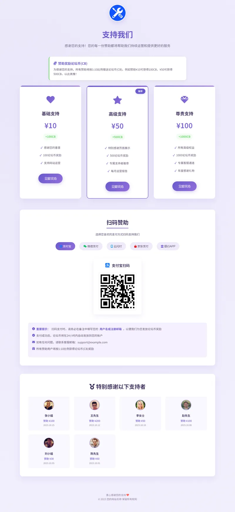 VIP赞助打赏单页HTML源码