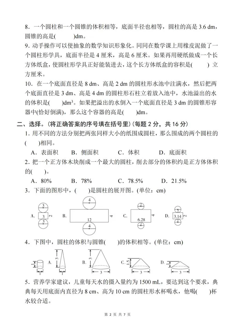 测试卷示例页面