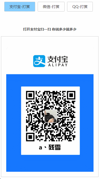 打赏台多合一支付收款HTML源码-趣奇资源网-第6张图片