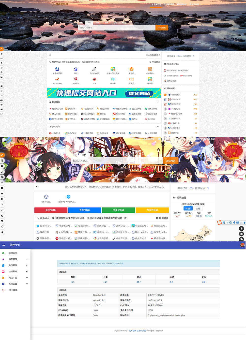 高级美化版站长技术导航网站源码（PHP二次开发）-趣奇资源网-第6张图片