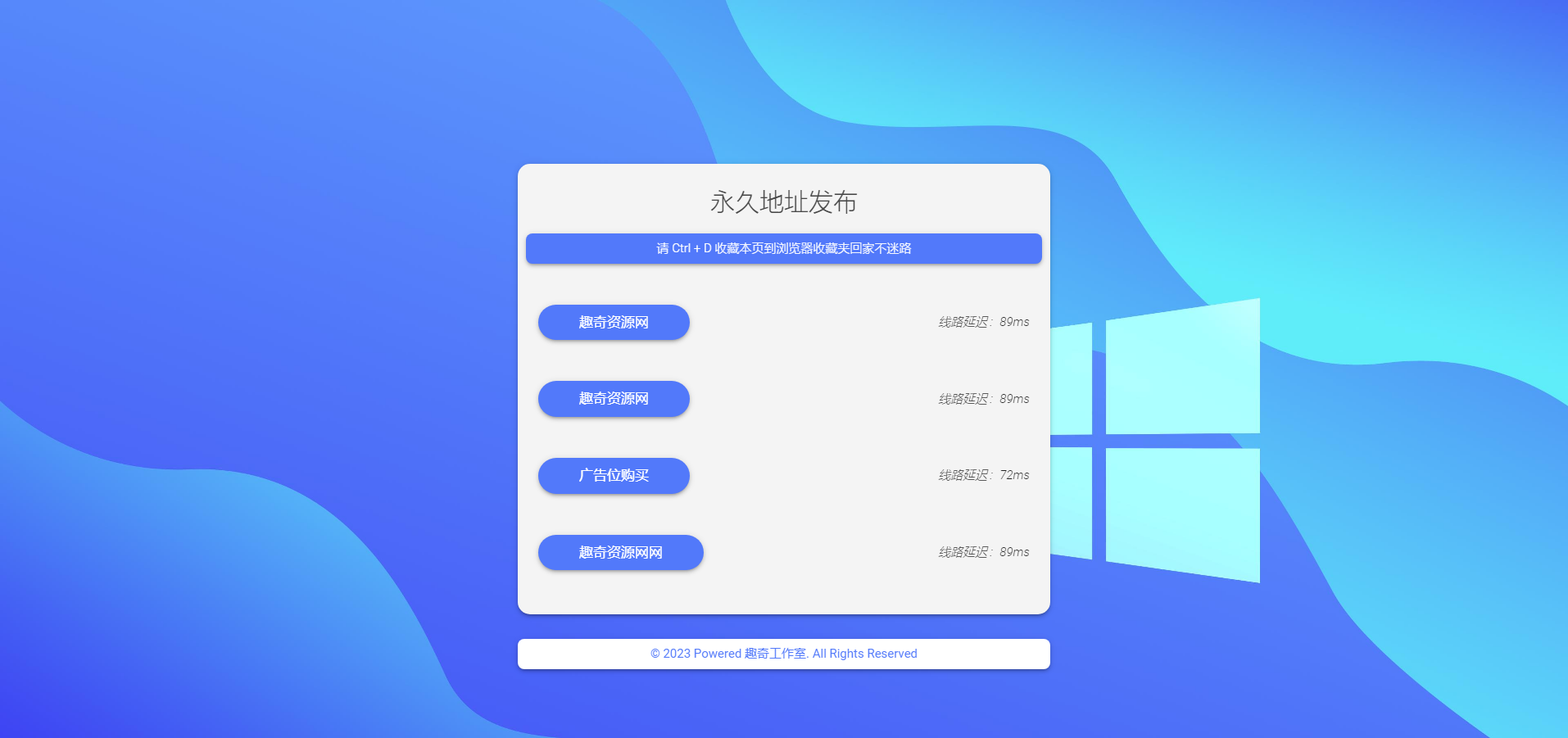 自适应带延迟检测网址发布页HTML源码-趣奇资源网-第6张图片