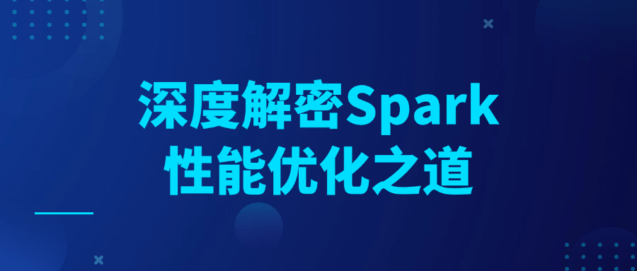 深度解密Spark性能优化之道-趣奇资源网-第5张图片