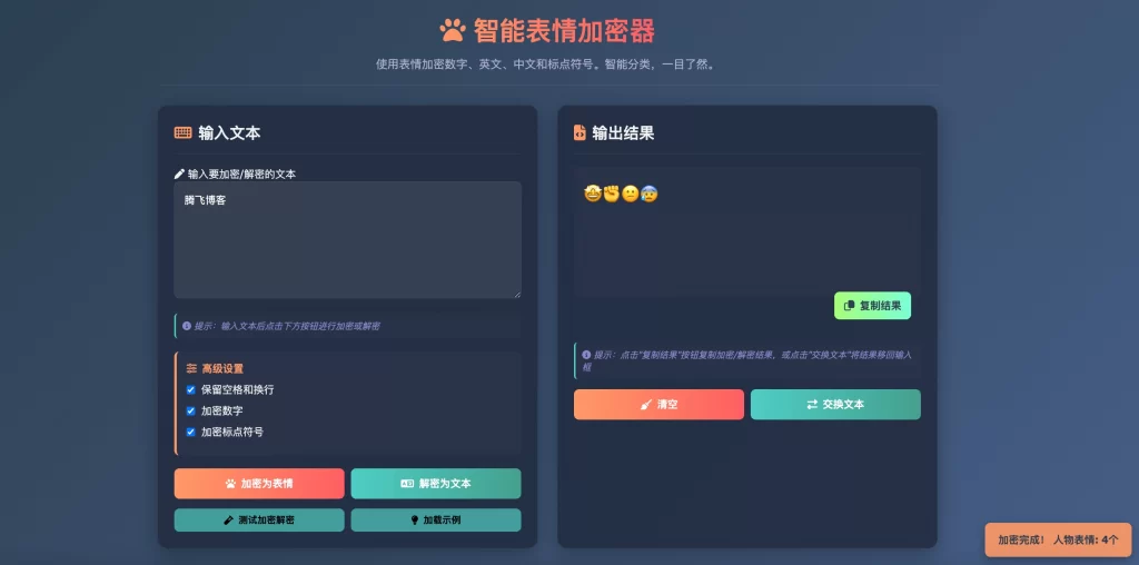 表情密文翻译器源码HTML源码
