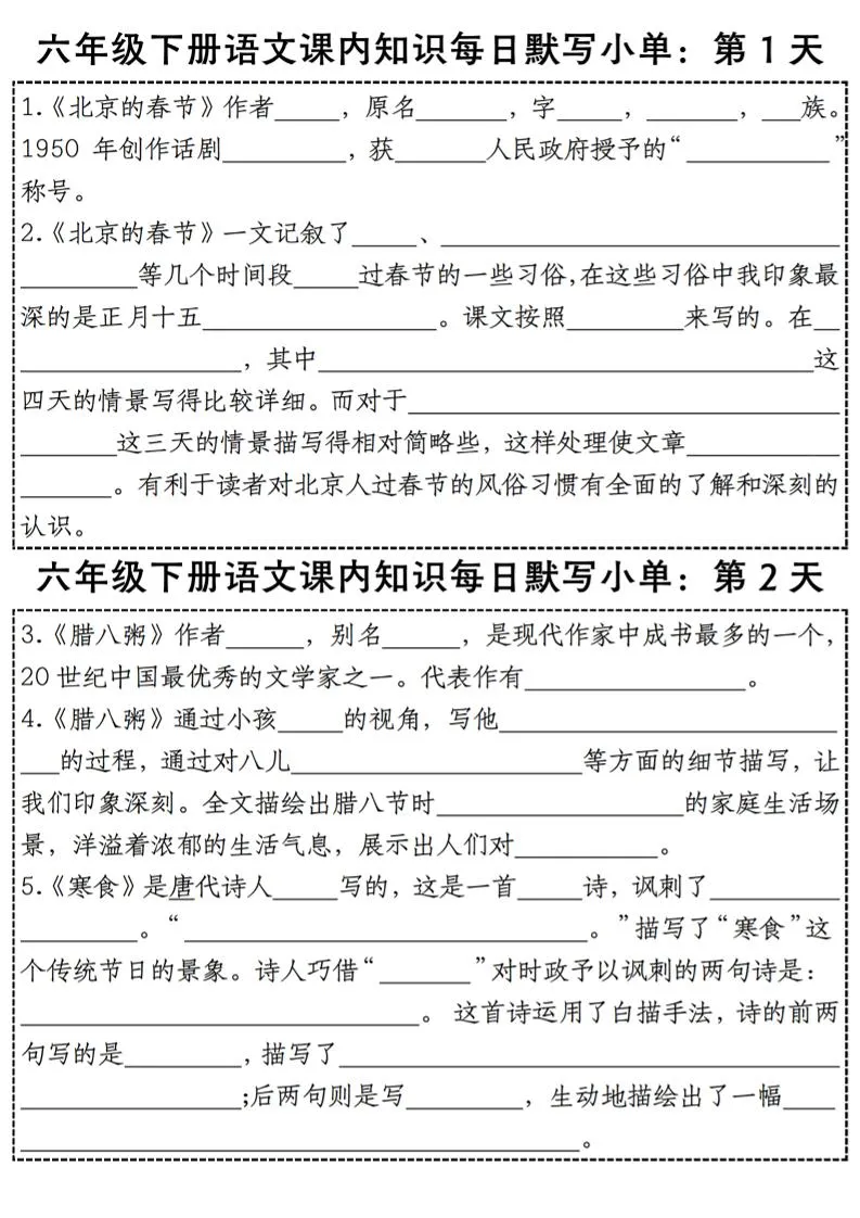 六下语文每日默写资料页1