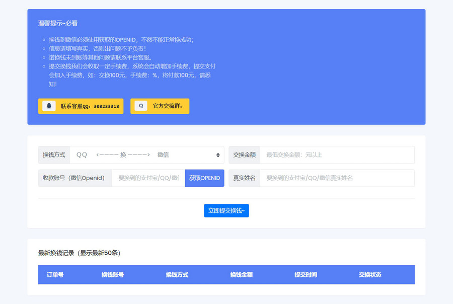 微信/支付宝在线换钱平台系统源码-趣奇资源网-第6张图片