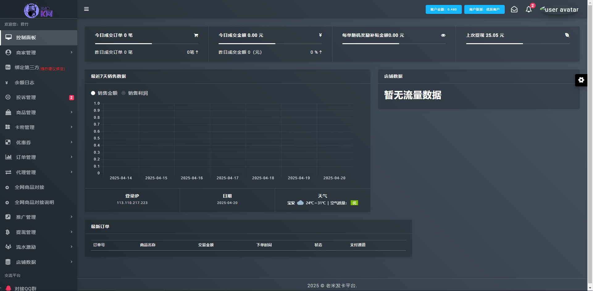 （开源）两套发卡系统带全网对接-支持二次开发 第1张