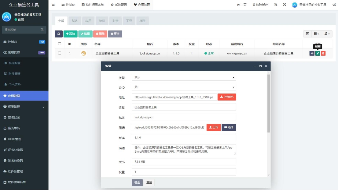 图片[2]-A2720SignApp签名工具 美淘iOS在线签名工具  苹果软件签名工具后端PHP-柠檬源码网