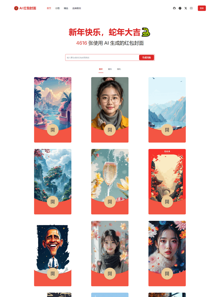 图片[1]-A2496红包封面生成工具 AI一键生成微信红包封面系统源码 微信红包封面-柠檬源码网