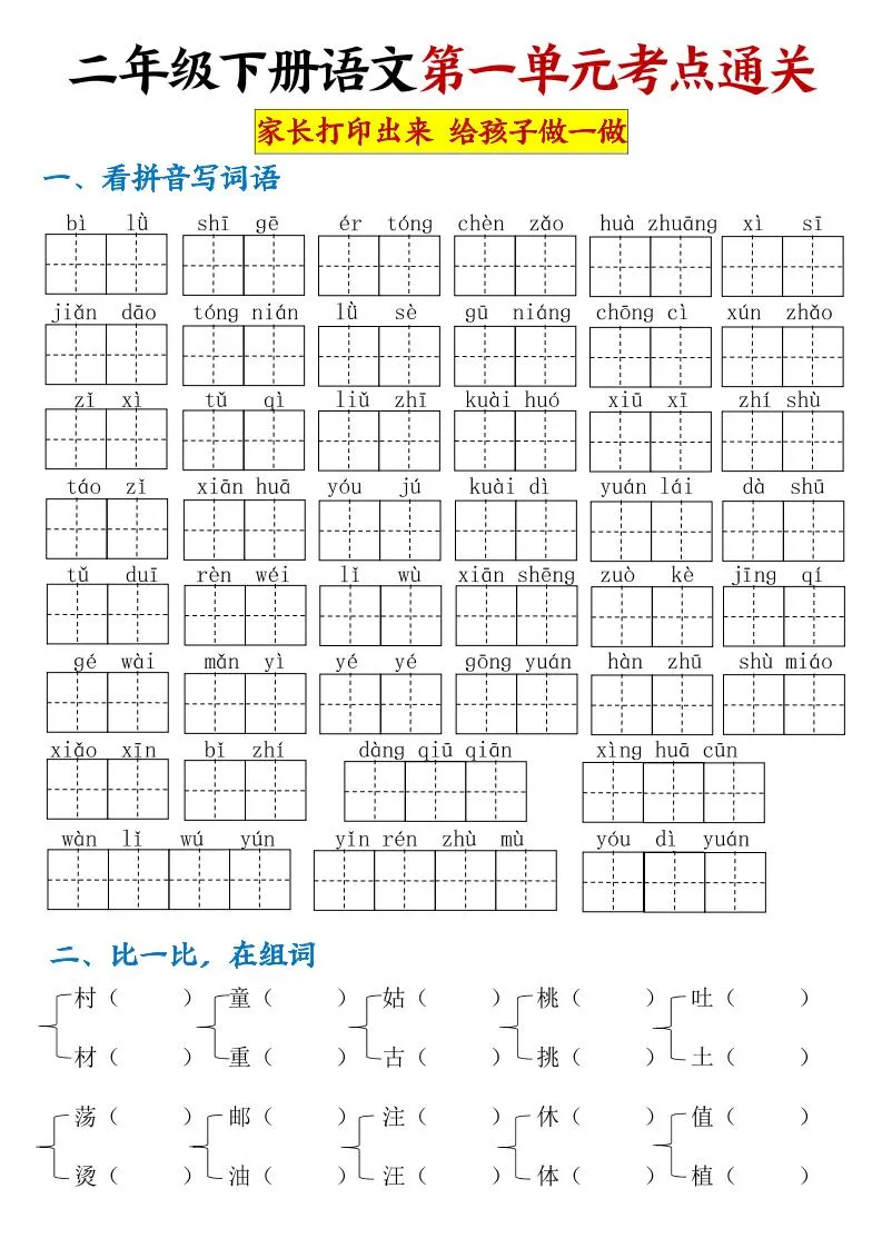 单元知识框架图